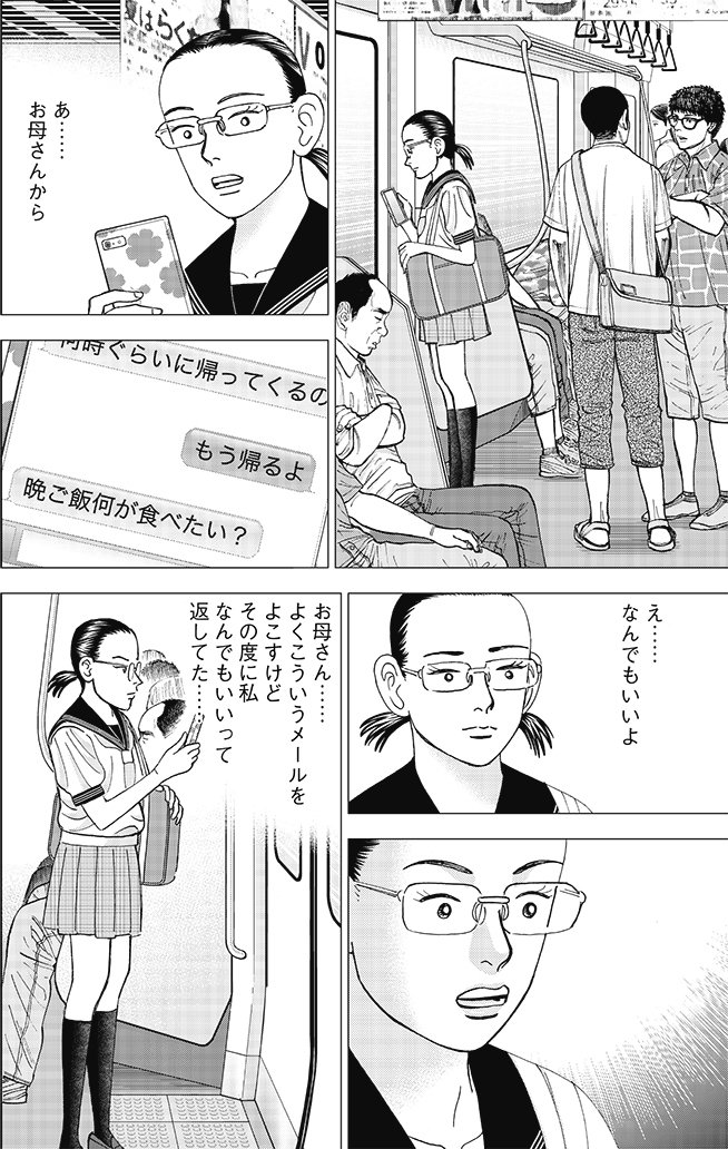 漫画インベスターZ 7巻P40