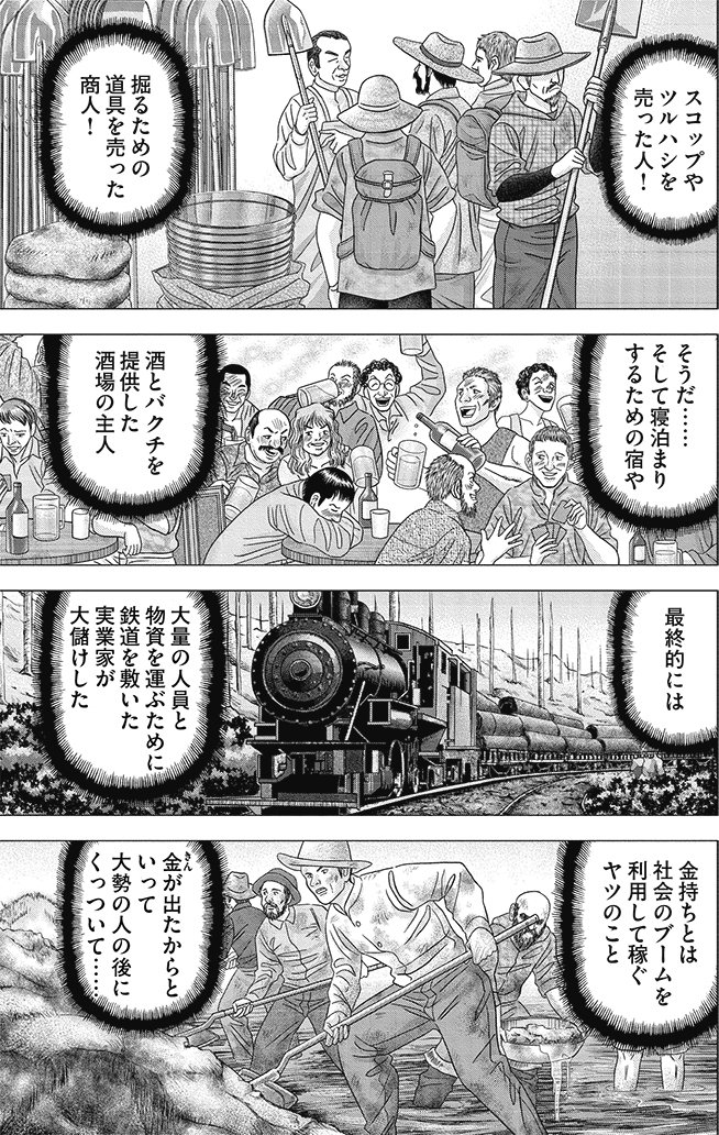 漫画インベスターZ_2巻P185