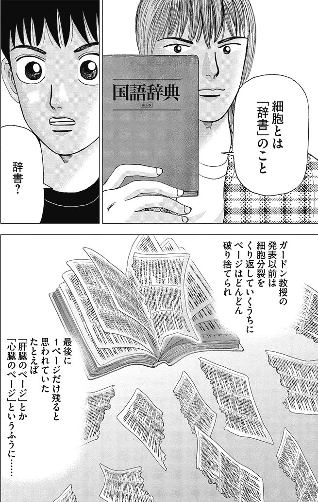 漫画インベスターZ 4巻P130