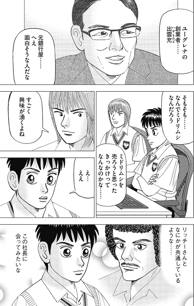 漫画インベスターZ 7巻P121