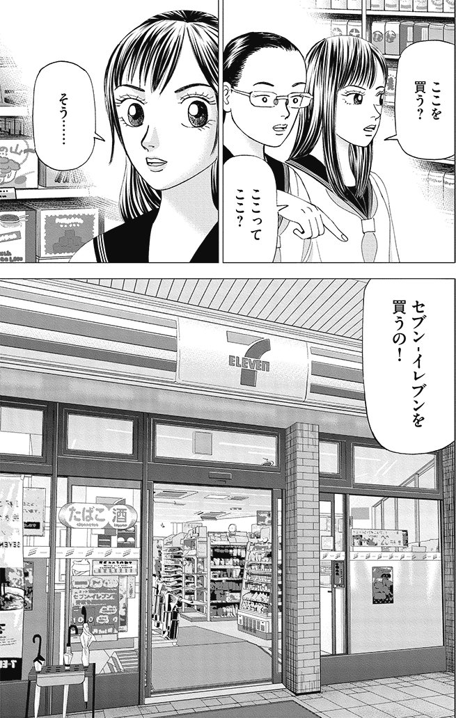 漫画インベスターZ_3巻P95