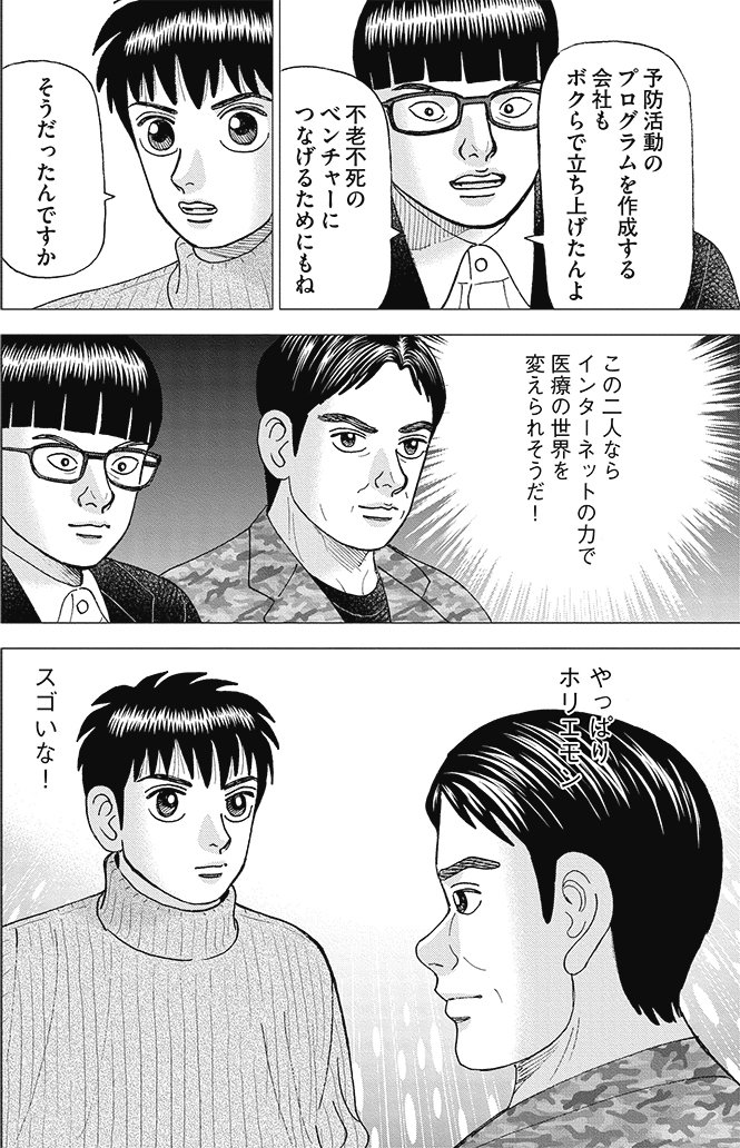 漫画インベスターZ 19巻P92