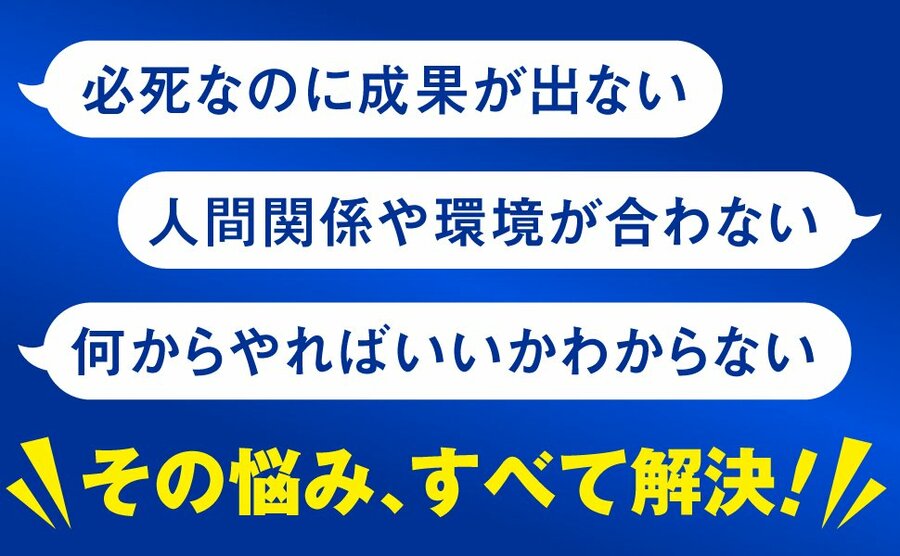 6か月で結果を出す仕事術