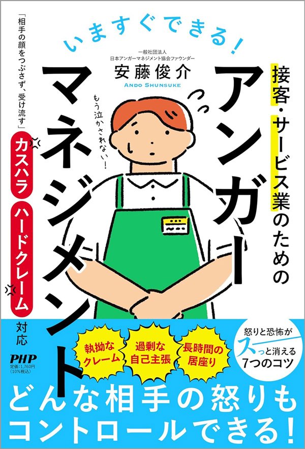 「誠意を見せろ!」と叫ぶカスハラ加害者が要求している「誠意」の本当の意味とは?