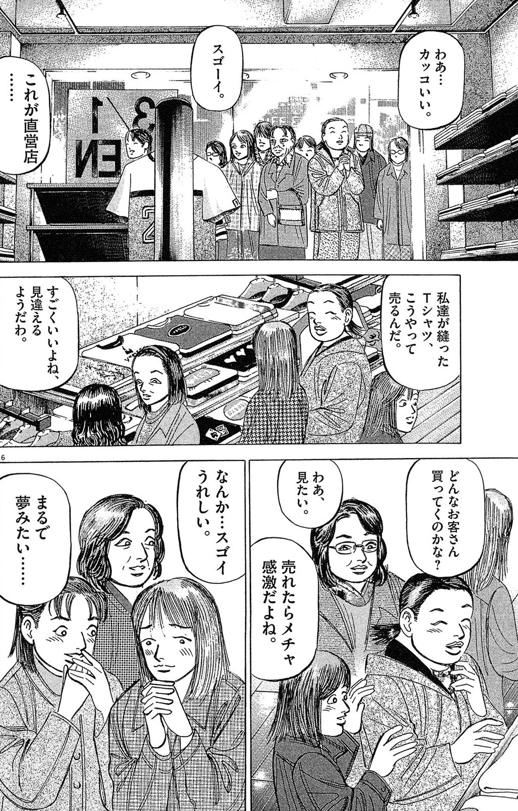 漫画マネーの拳 4巻P64