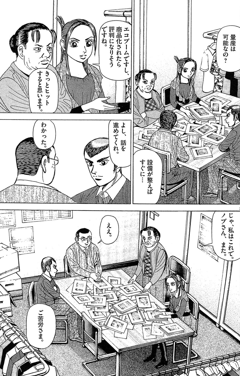 漫画マネーの拳 6巻P97