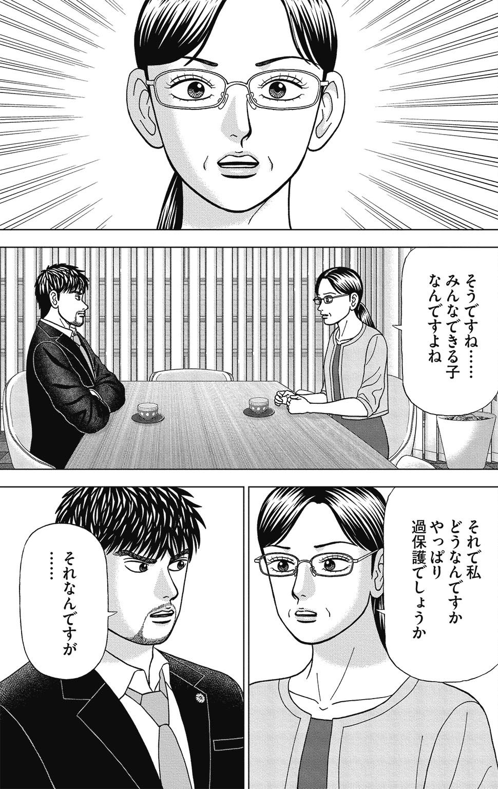 漫画ドラゴン桜2 9巻P43