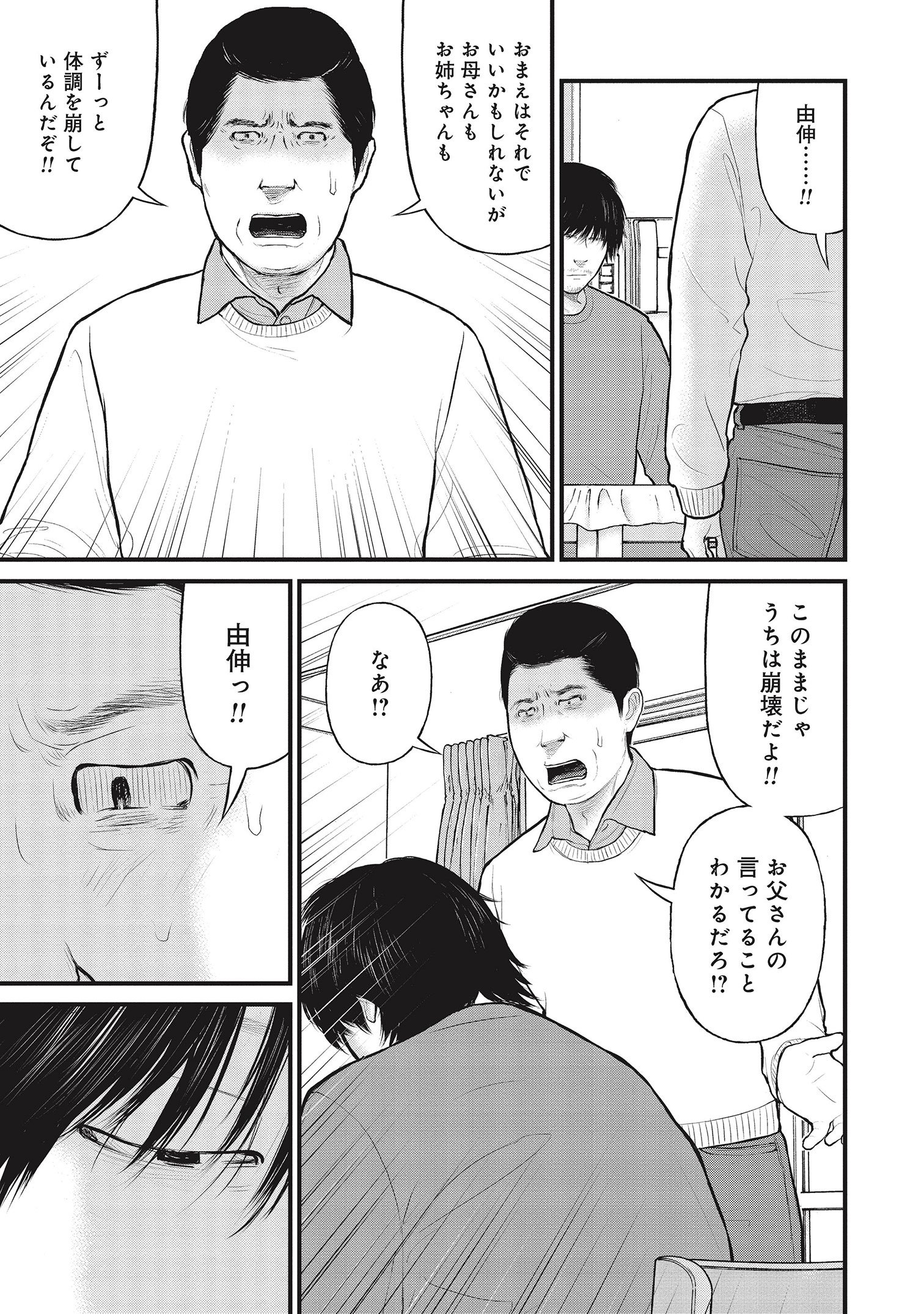 『「子供を殺してください」という親たち』原作：押川剛 漫画：鈴木マサカズ／新潮社
