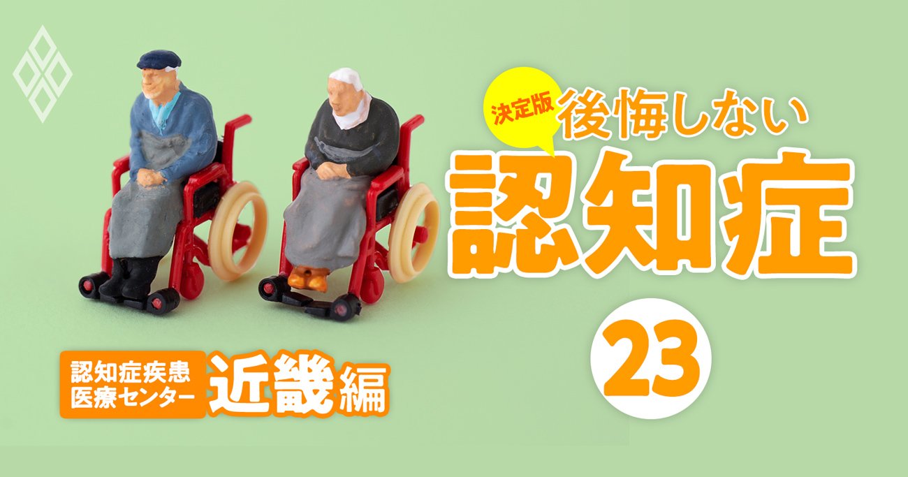 全国「認知症疾患医療センター」大調査！診断設備、入院対応、注力分野…全22項目【近畿編】