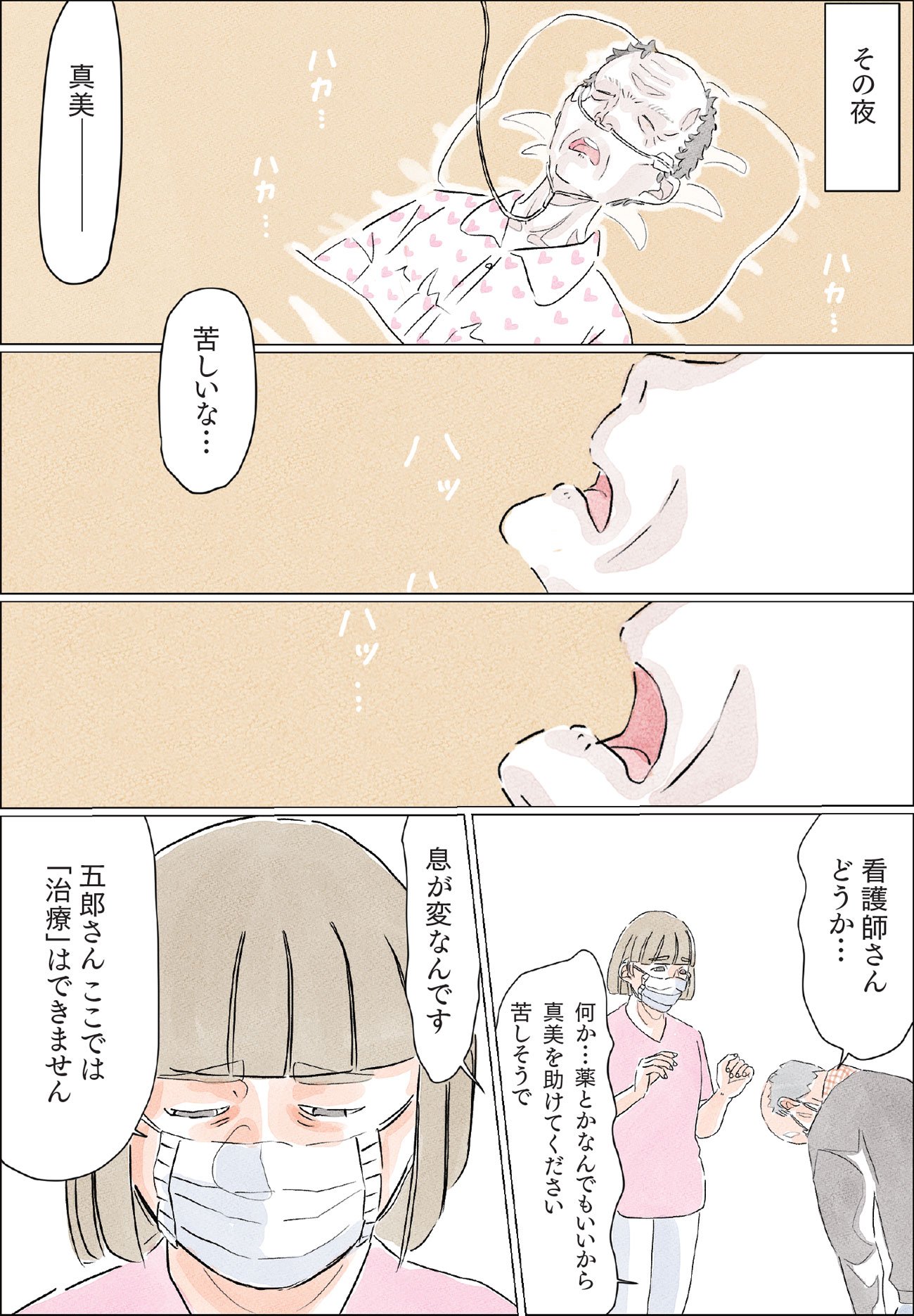 『命の終わりはだれが決めるのか』（c）ソファちゃん