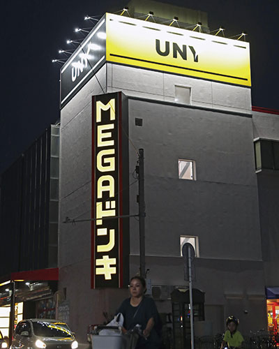MEGAドン・キホーテUNY