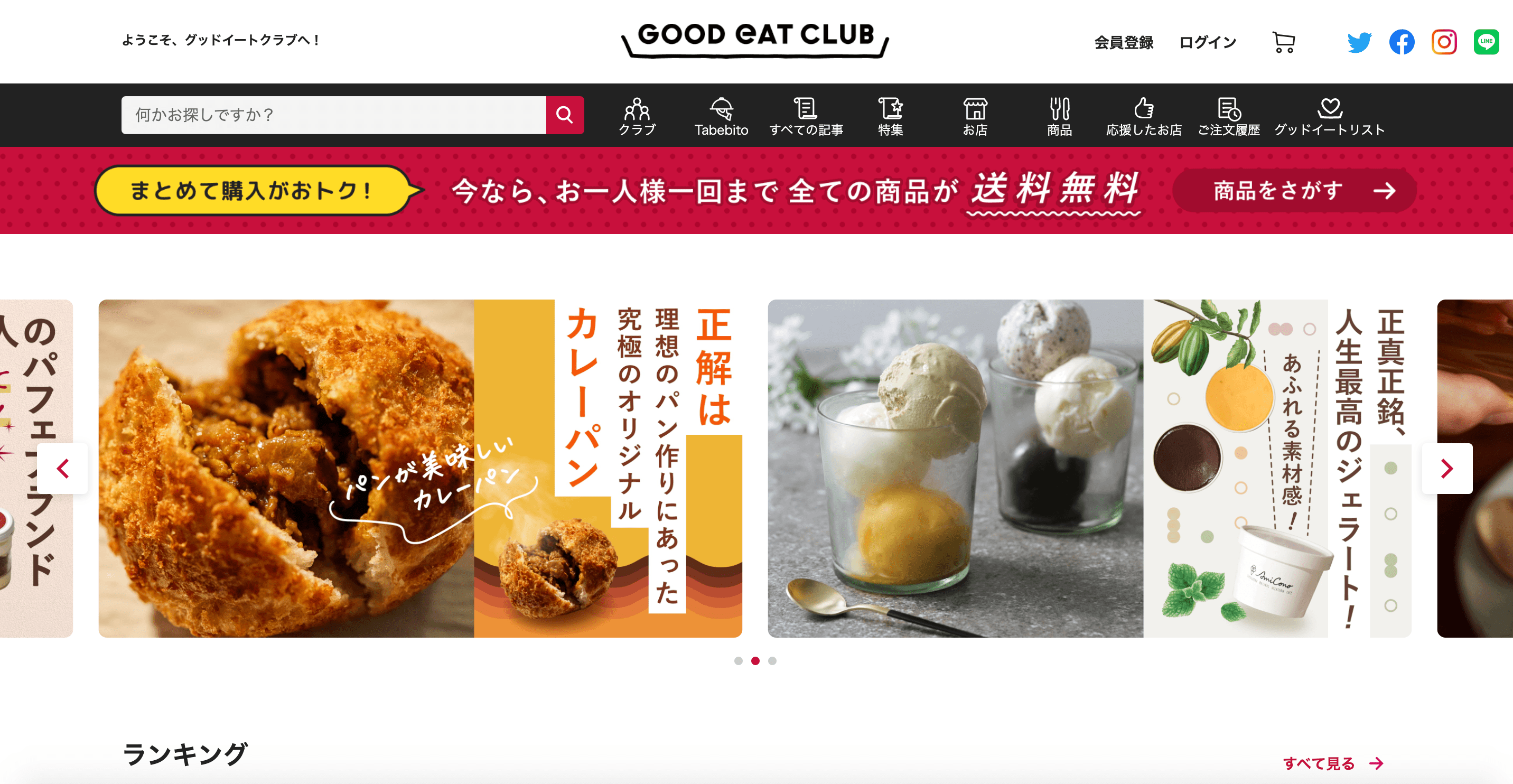 GOOD EAT CLUB公式サイトのスクリーンショット