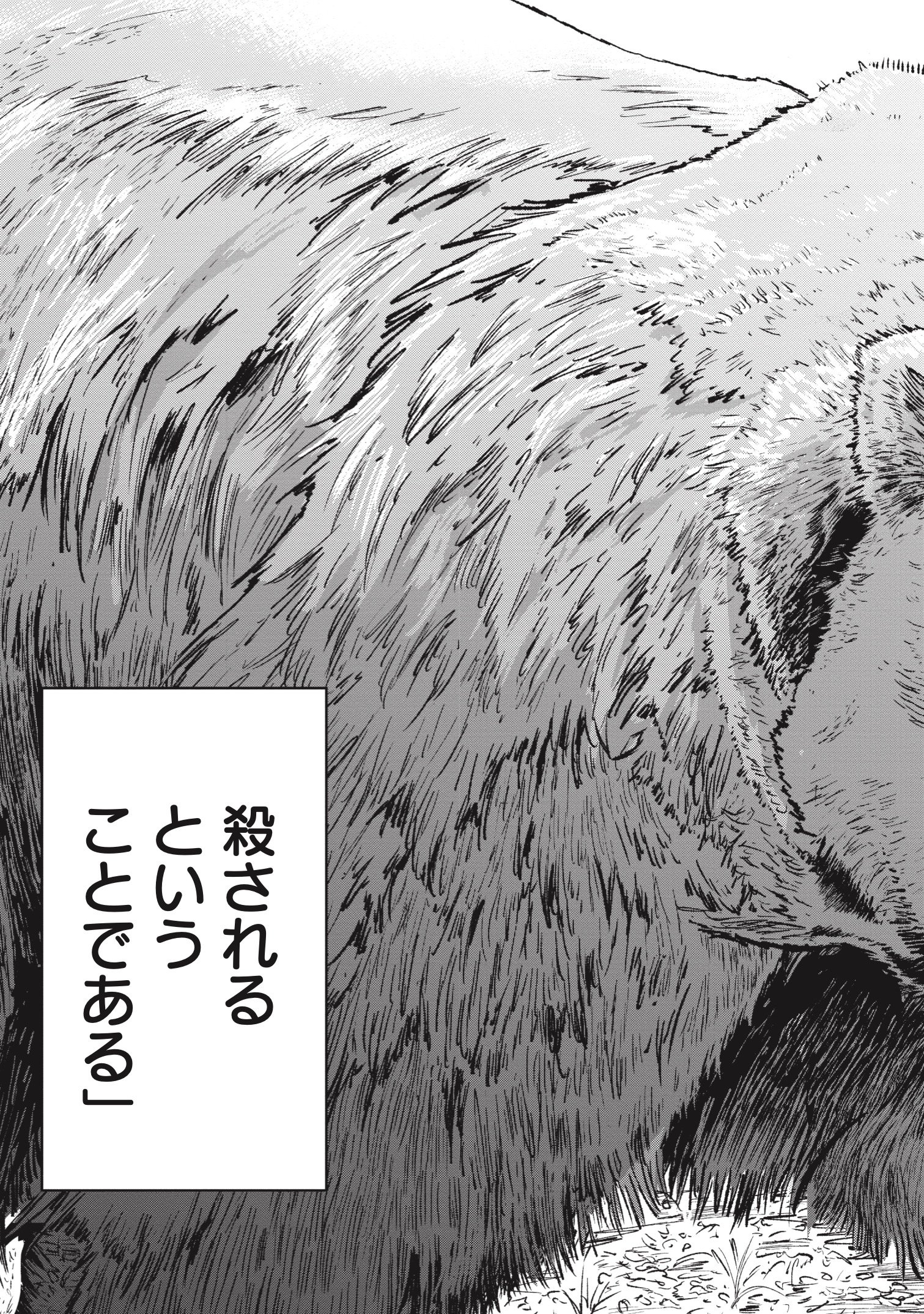 『クマ撃ちの女』（c）安島薮太／新潮社