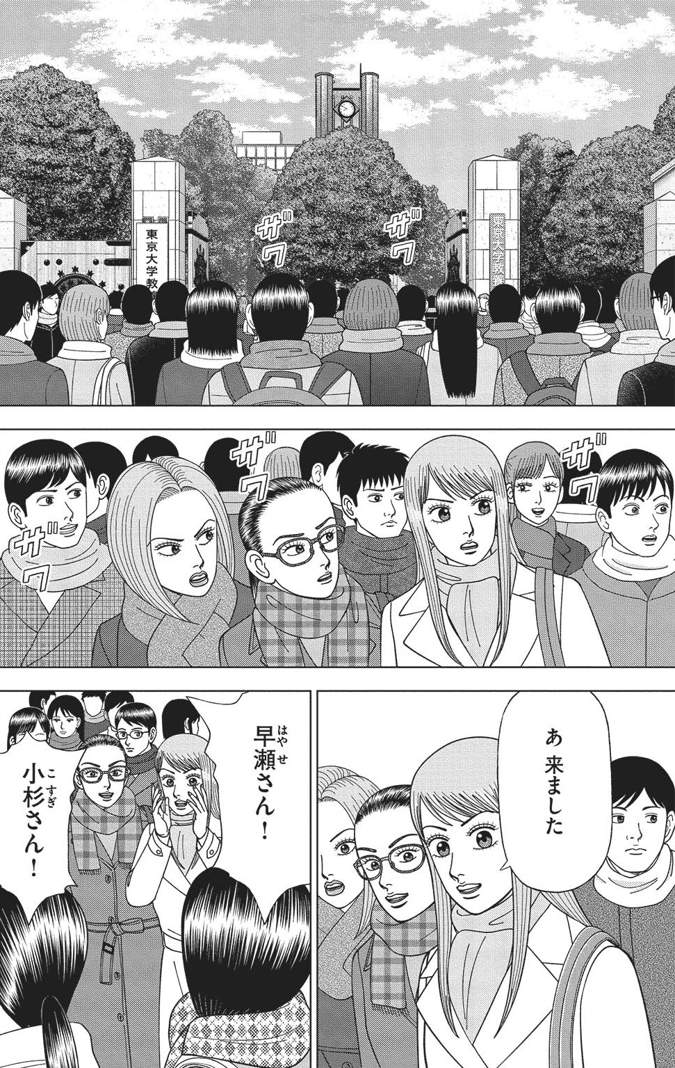 漫画ドラゴン桜2 17巻P134