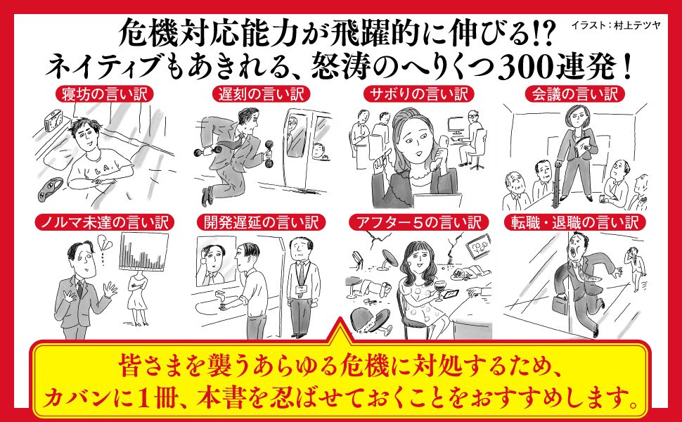 ろくでもない英語の言い訳300