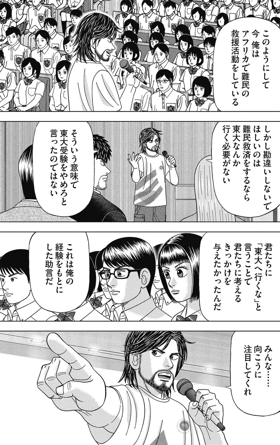 漫画ドラゴン桜2 14巻P121