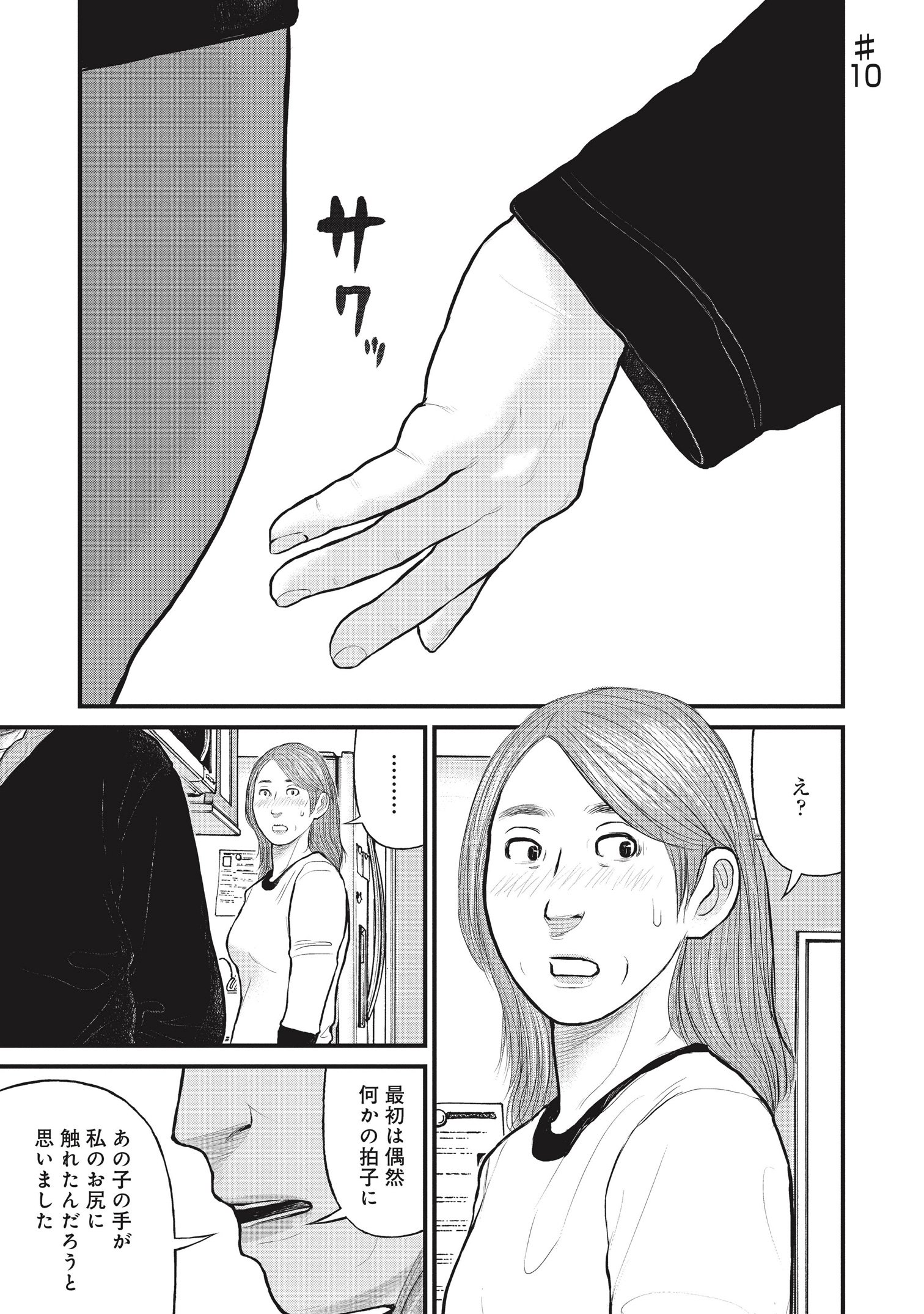 『「子供を殺してください」という親たち』原作：押川剛 漫画：鈴木マサカズ／新潮社