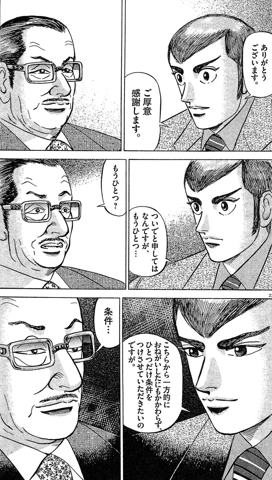 漫画マネーの拳 7巻P27