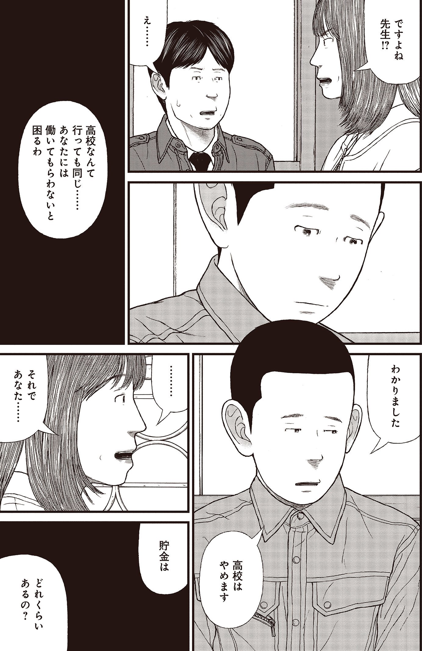 『ケーキの切れない非行少年たち』（c）宮口幸治 鈴木マサカズ／新潮社