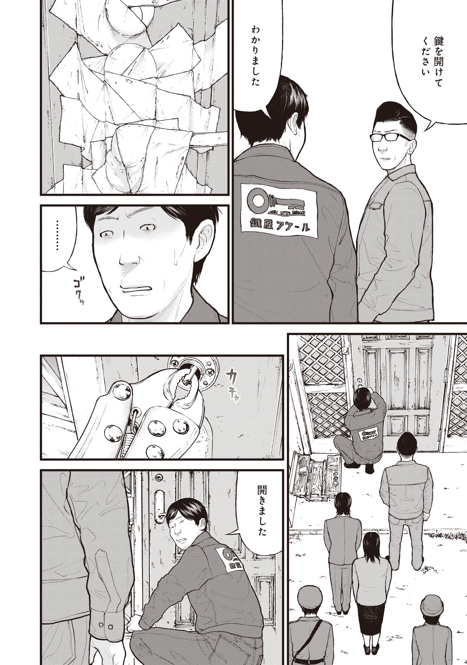『「子供を殺してください」という親たち』原作：押川剛 漫画：鈴木マサカズ／新潮社