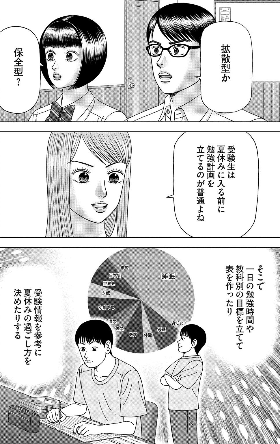 『ドラゴン桜2』(c)三田紀房/コルク 漫画ドラゴン桜2 12巻P138