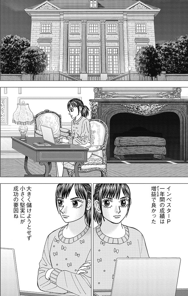 漫画インベスターZ 21巻P130
