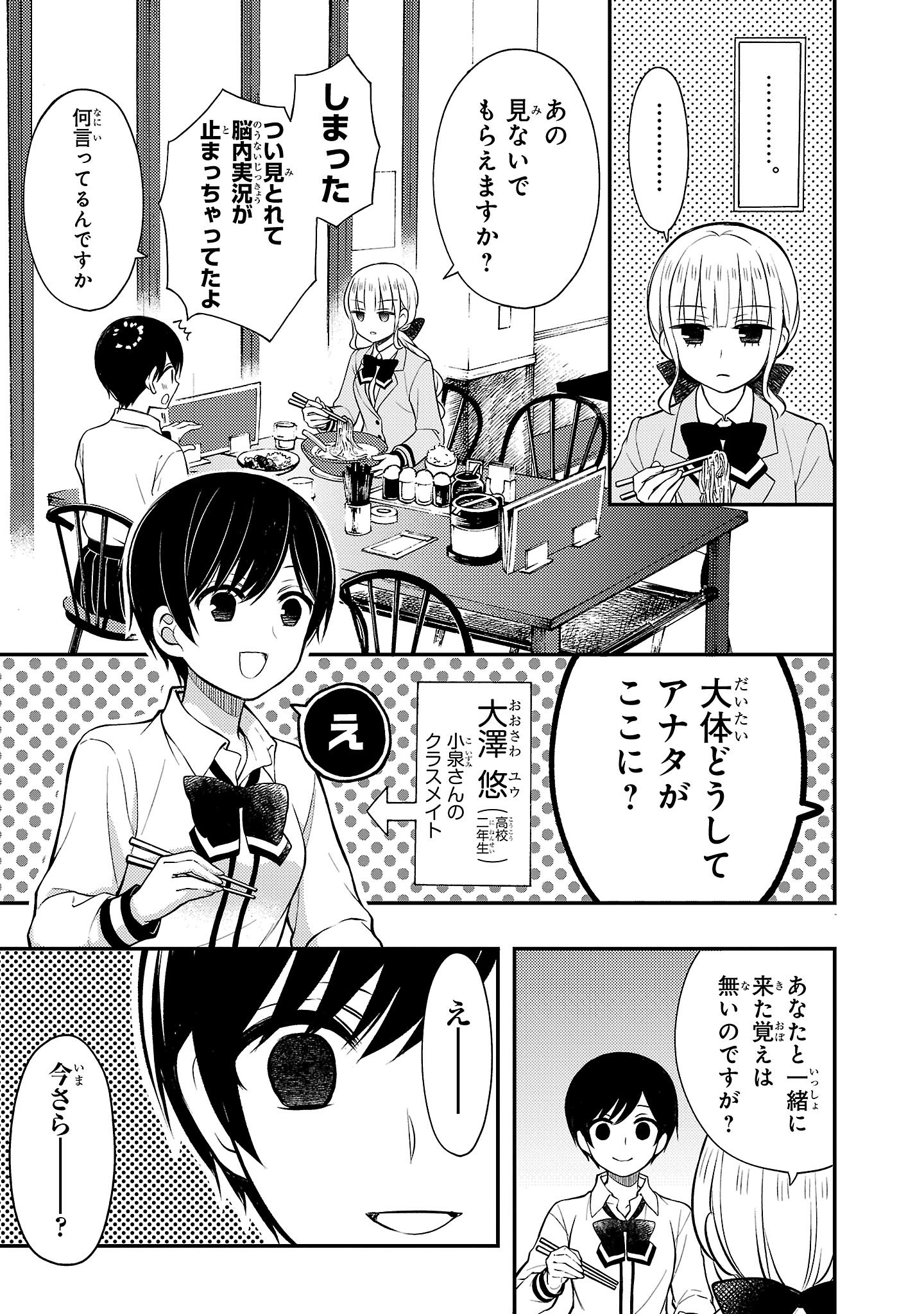 『ラーメン大好き小泉さん』（c）鳴見なる／秋田書店