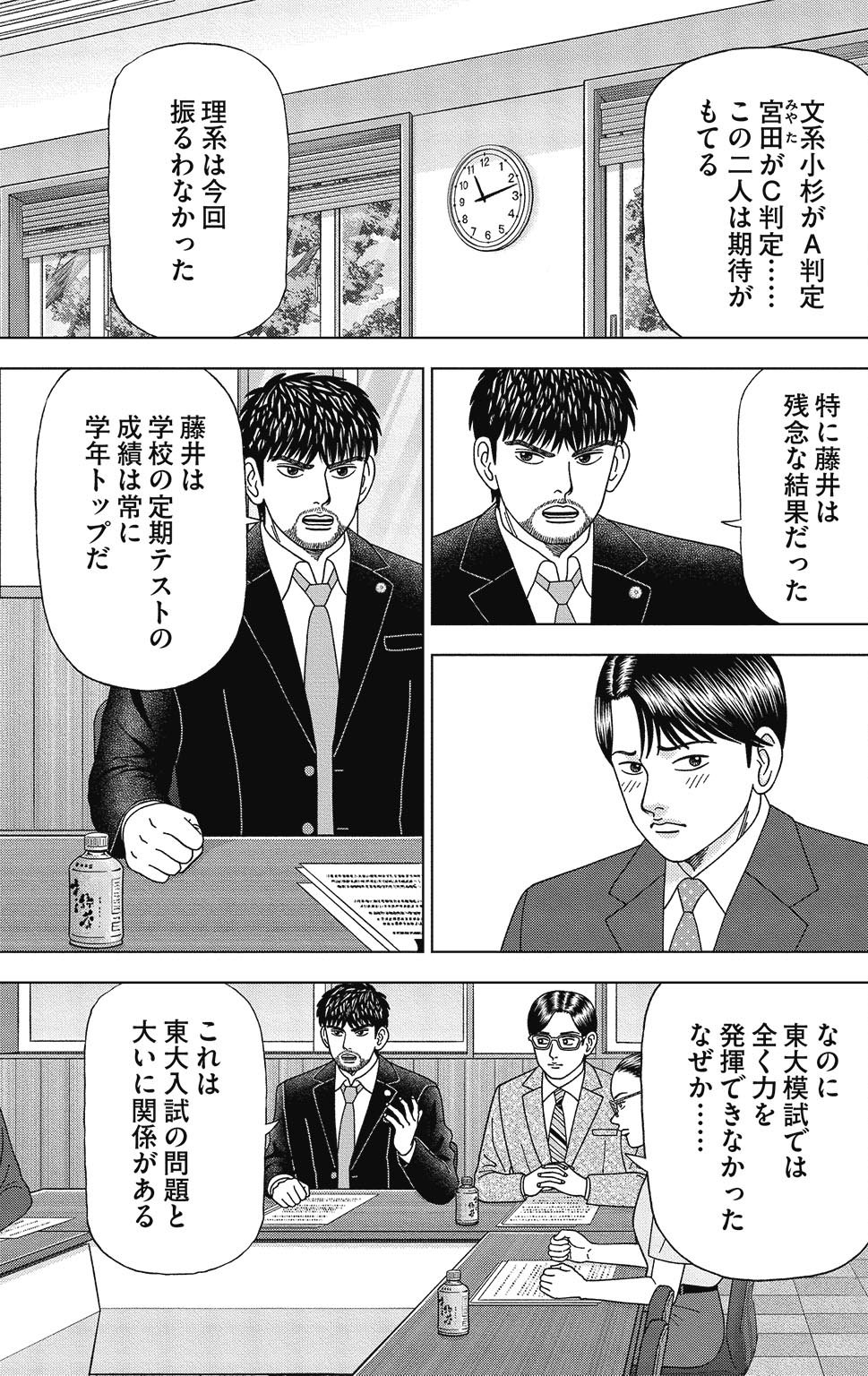 漫画ドラゴン桜2 12巻P81