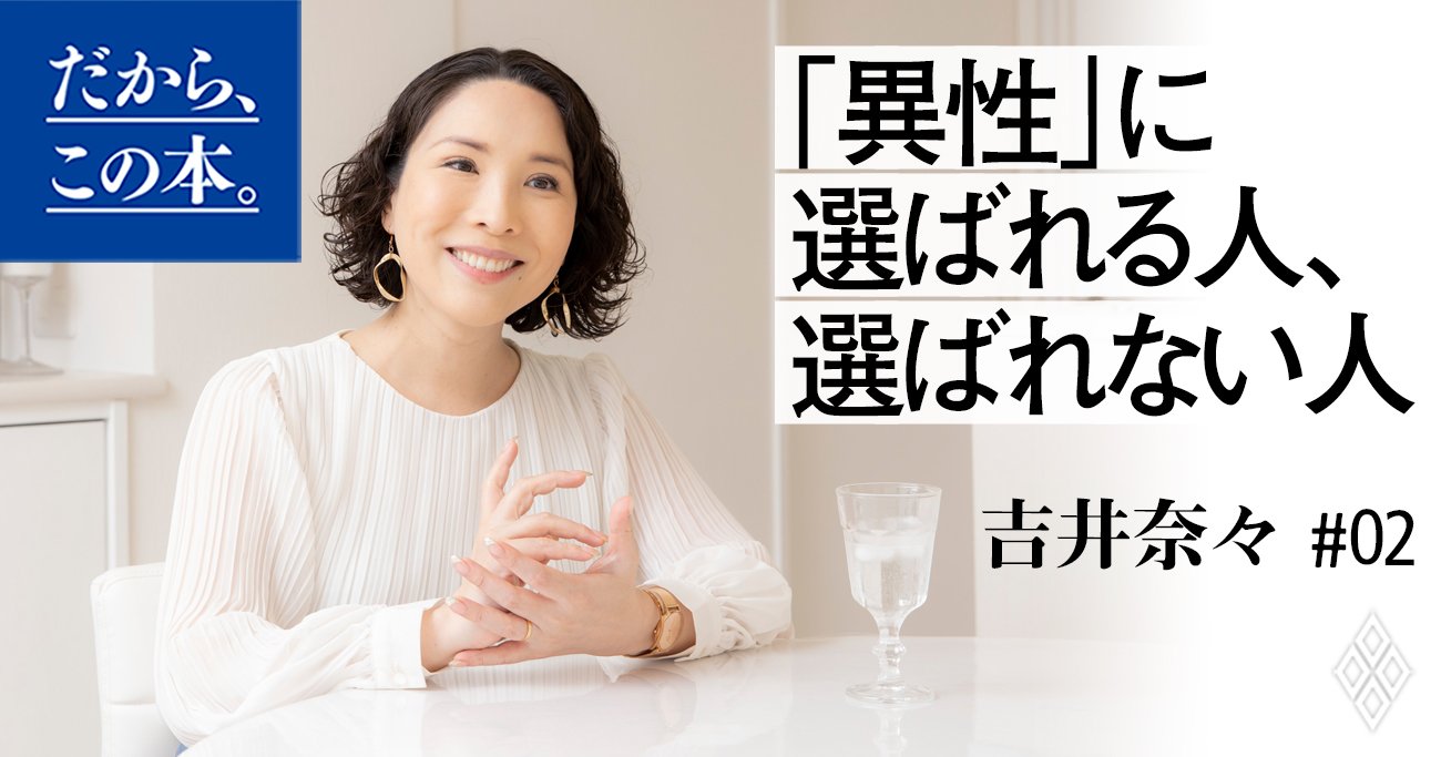 【お見合いパーティーで】「すてきな人」「失礼な人」を分ける一言の差