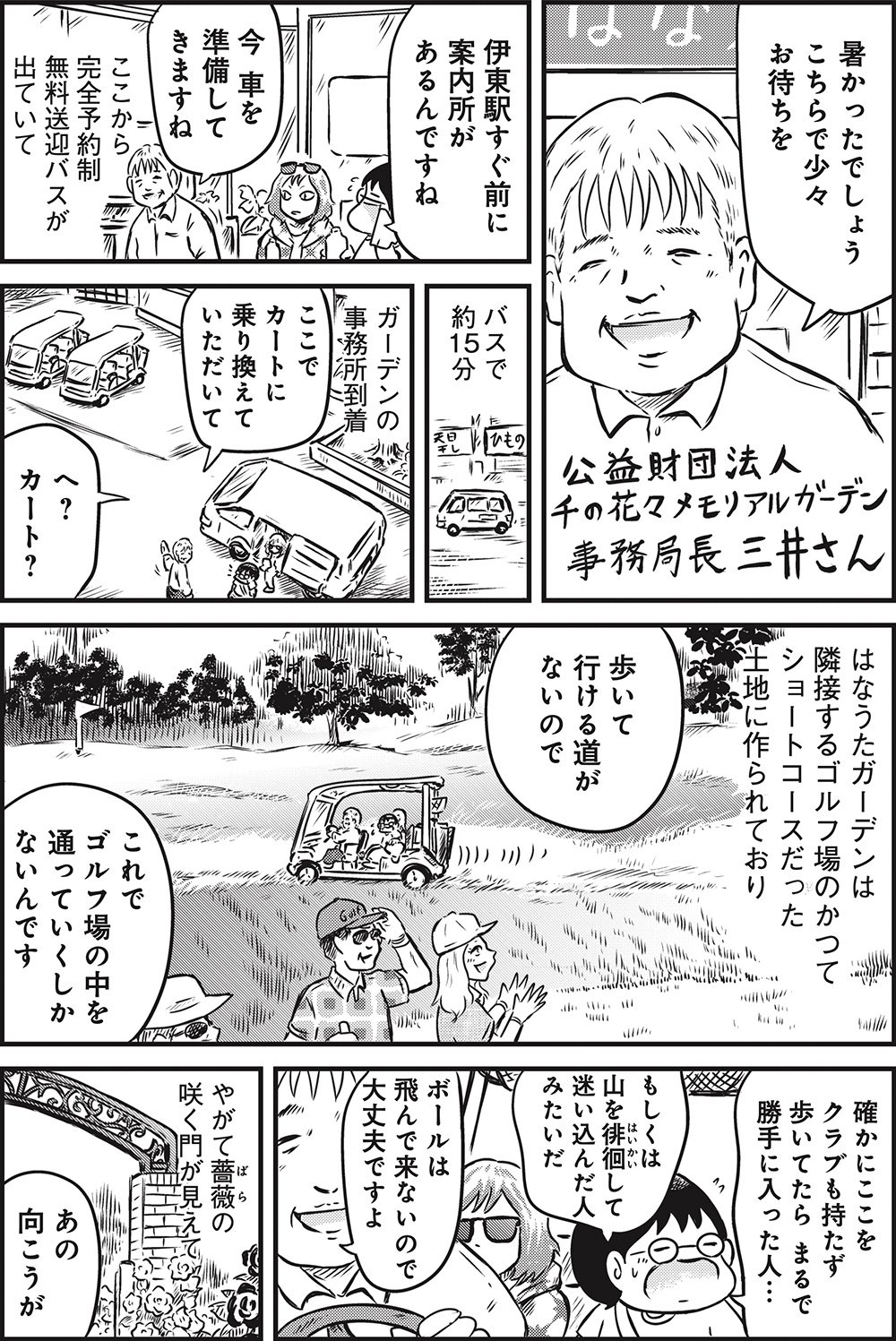 『カラスヤサトシの終活レボリューション』（c）カラスヤサトシ／鎌倉新書
