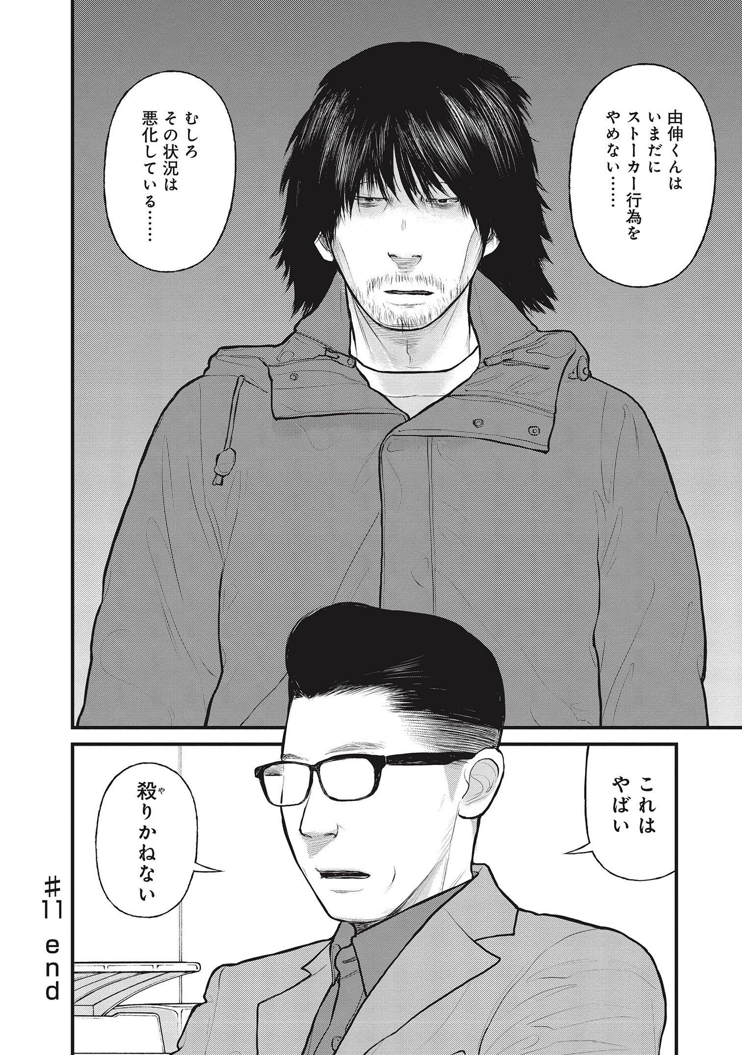 『「子供を殺してください」という親たち』原作：押川剛 漫画：鈴木マサカズ／新潮社