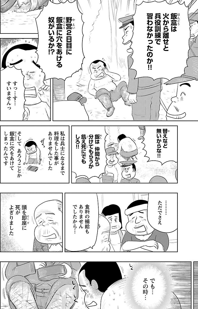 『戦争めし』（c）魚乃目三太／秋田書店