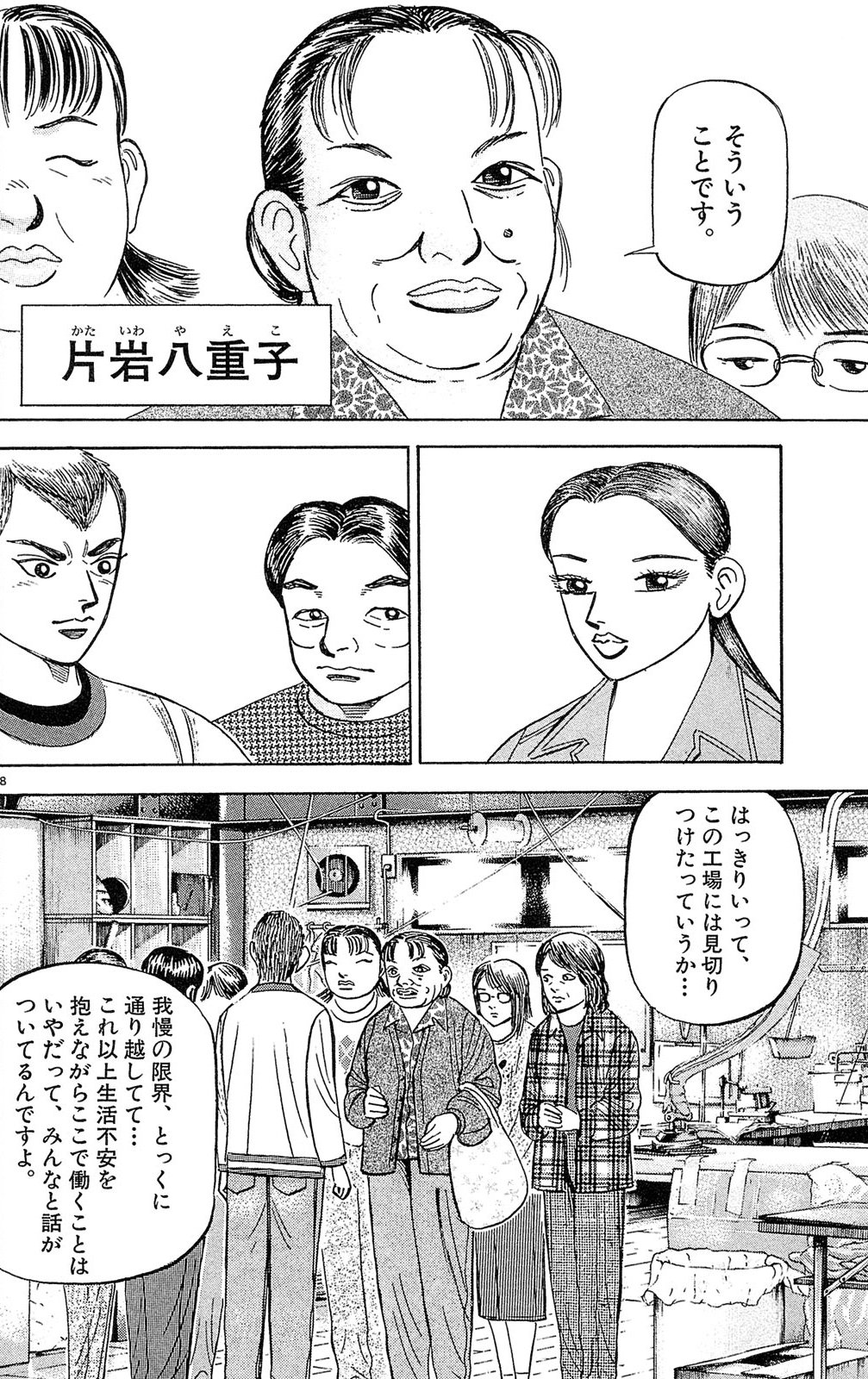 漫画マネーの拳 2巻P36