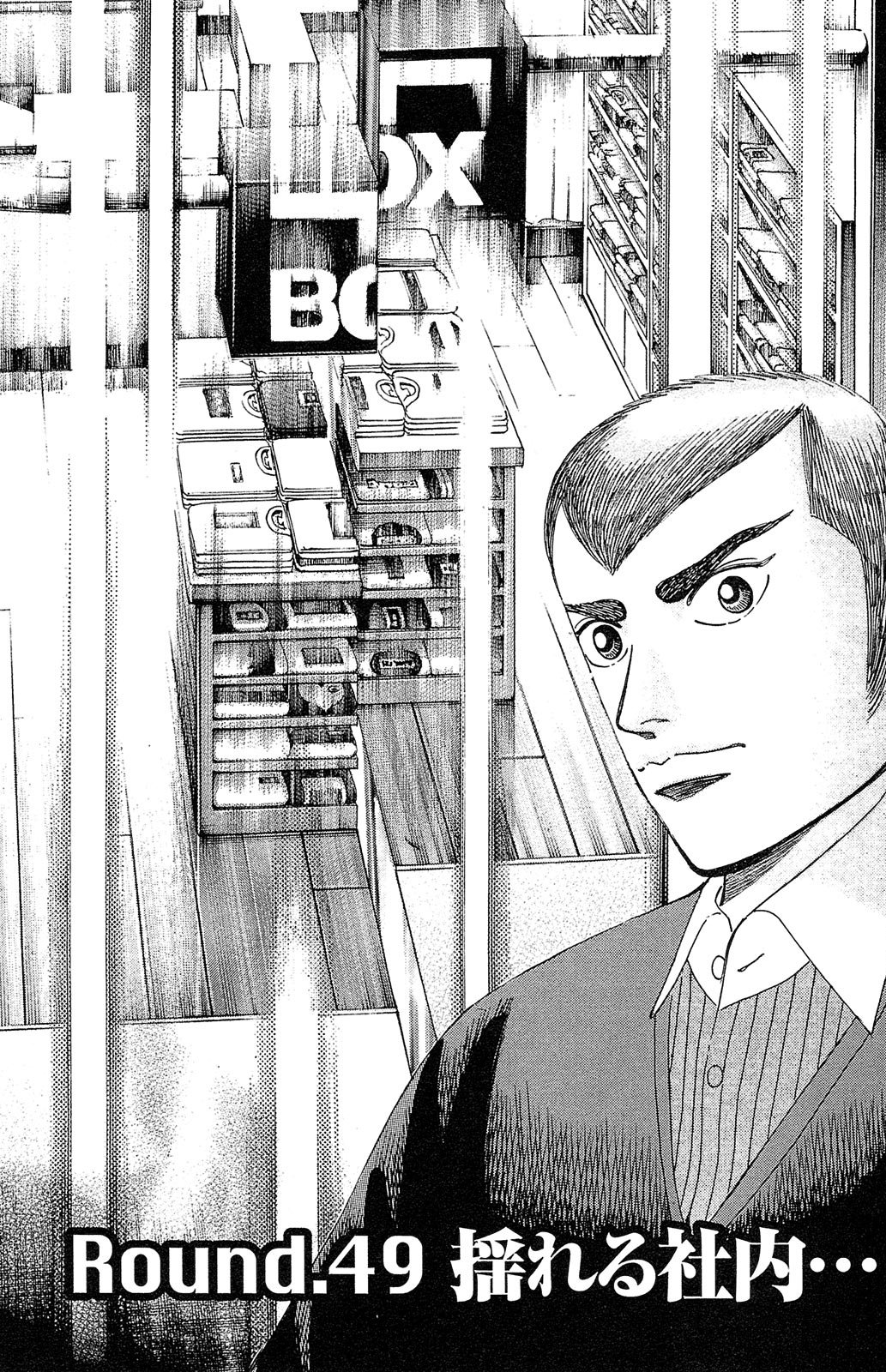 漫画マネーの拳 6巻P95