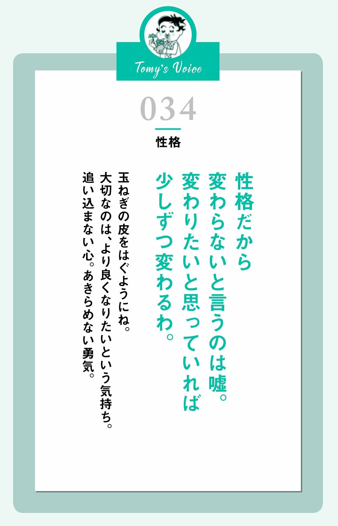 変わりたい と思っているあなたへ 精神科医tomyが教える １秒で悩みが吹き飛ぶ言葉 ダイヤモンド オンライン