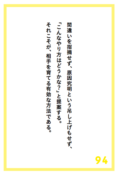 間違いを指摘することなく 人を上手に育てる方法がある アルフレッド アドラー100の言葉 ダイヤモンド オンライン