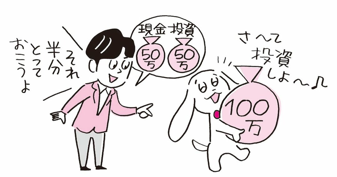 株で2億円を稼いだ<br />現役サラリーマンの教え<br />「手元資金の半額は残しておく」