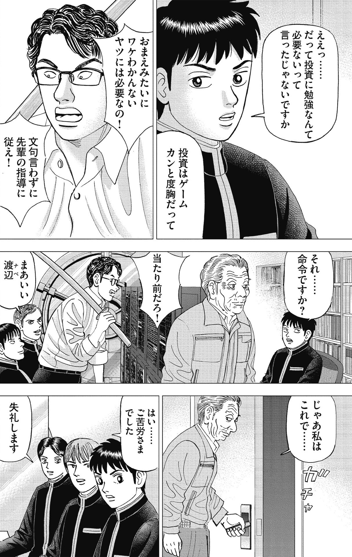 漫画インベスターZ P118