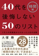 40代を後悔しない50のリスト【時間編】