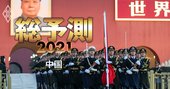 中国による「2021年台湾海峡危機」を防衛筋が真剣に警戒する理由