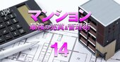 マンション転売で数千万円の利益、外国人が1棟中3割を購入、20件以上も運用…令和の「マンション投資家」大研究！