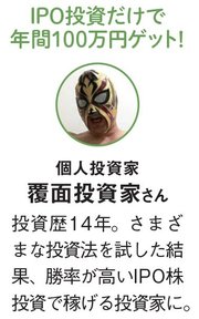 覆面投資家さん