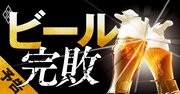 アサヒ、キリン、サントリー、サッポロ…どこも勝てない「ビール完敗」の泥沼市場