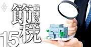 公示地価・路線価決定の「裏力学」、不動産鑑定士の忖度と属人性で決まっていた!?