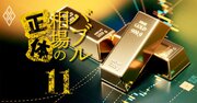 金市場「史上最高値」の2020年から一転の波乱相場を専門家5人が大予想