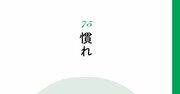 【精神科医が教える】頑張れば頑張るほど損をする人の「もったいない考え方」ワースト1