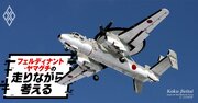 早期警戒機E-2Cの背中にあるお皿は何のため？航空自衛隊のパイロットに教えてもらおう