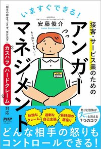 「誠意を見せろ！」と叫ぶカスハラ加害者が要求している「誠意」の本当の意味とは？