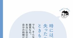 【精神科医が教える】何もかも失って悲しみのどん底にいる人が絶対忘れてはならない1つのこと