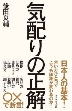 【最終回】「○×式」だから、「気配りの正解」が一目瞭然！